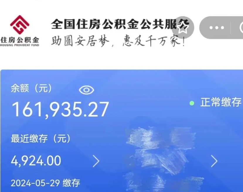 陵水市的住房公积金怎么取出来（市直公积金提取）